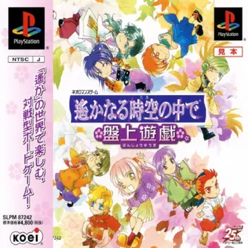 Harukanaru Toki no Naka de - Banjou Yuugi (JP) box cover front